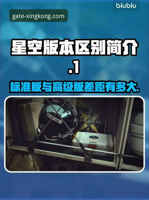 星空入口官方下载 星空入口安卓版与iOS版全面对比:官方下载指南与技术细节解析